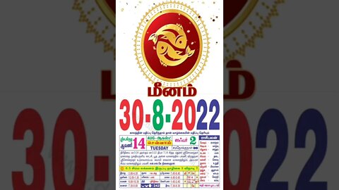 மீனம் || இன்றைய ராசிபலன் || 30|08|2022 செவ்வாய்