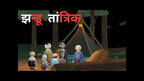 झन्डू तांत्रिक__झन्डू तांत्रिक MJS__ Jhundu Tantarik