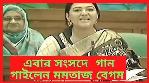 এবার পদ্মা সেতু নিয়ে সংসদে গান গাইলেন মমতাজ বেগম ll Kolpona Tv ll MP ll Singer ll Momtaz Begum