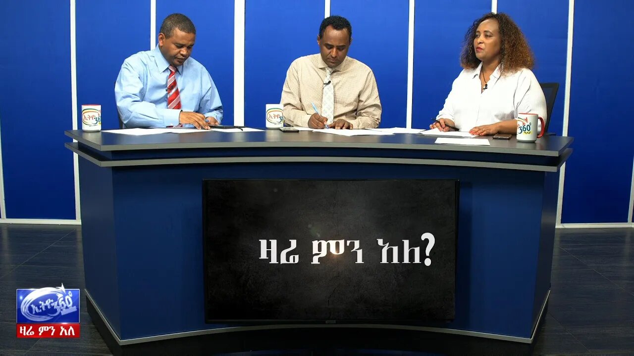 Ethio 360 Zare Min Ale "ወደ ኤርትራ እያቀኑ ያሉት የግብጽ እግሮች" Mar 16, 2020