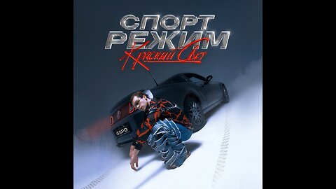 GSPD - Забери Мою Молодость