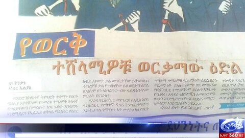 Ethio 360 News Wednesday Oct 21, 2020