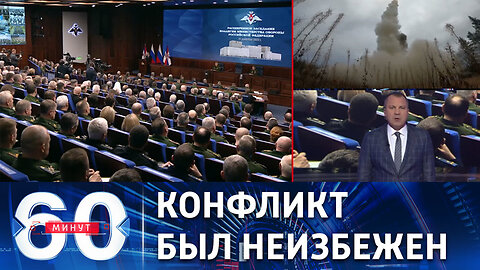 60 минут. Россия не могла не начать спецоперацию...