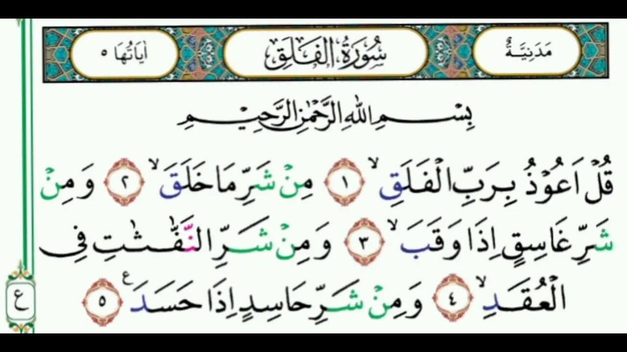 Surat Al Falaq