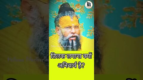 तिलक क्यों अनिवार्य है🙏🚩#krishna #bhagvatgeeta #krishnaquotes #motivational #premanandji