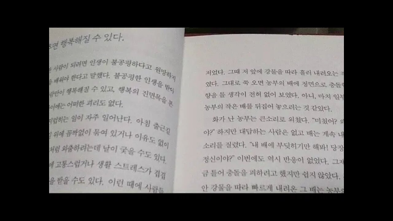 하바드 심리학강의, Harvard공개강의연구회, 원망 멈추면?, 행복, 빌게이츠, 농부, 텅빈배, 이성적, 충돌, 장자, 허주, 분노해결법, 텅빈충만, 욕, 화를 푸는 방법