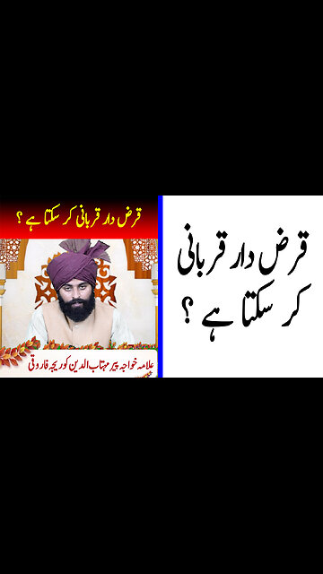 Qarz Dar Qurbani Kar Sakta Hai Ya Nhe ?