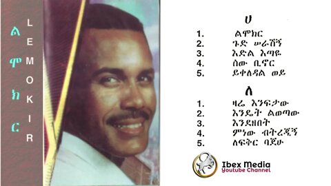 አረጋኸኝ ወራሽ 1989 ዓም አልበም | Aregahegn Worash Full Album