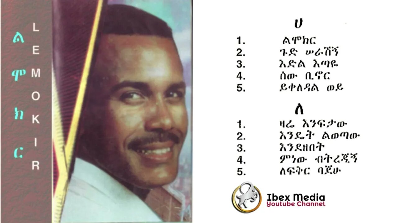 አረጋኸኝ ወራሽ 1989 ዓም አልበም | Aregahegn Worash Full Album