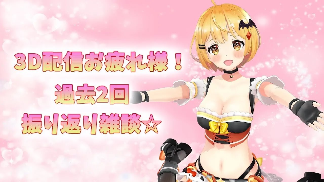 【#夜空メル】3D配信感想会!【ホロライブ】
