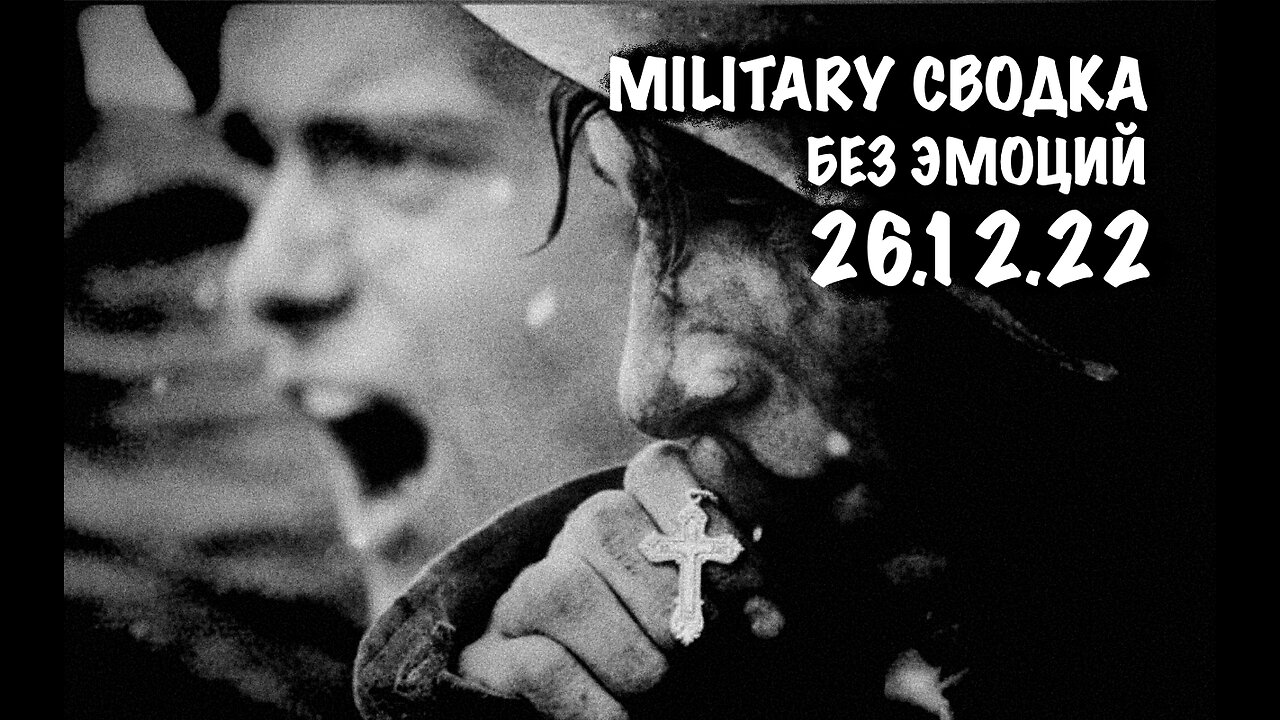 Military Сводка за 26.12.22