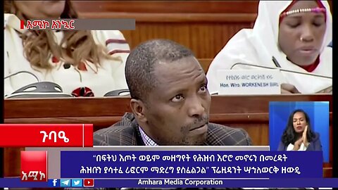“በፍትህ እጦት ወይም መዘግየት የሕዝብ እሮሮ መኖሩን በመረዳት ሕዝቡን ያሳተፈ ሪፎርም ማድረግ ያስፈልጋል” ፕሬዚዳንት ሣኅለወርቅ ዘውዴ
