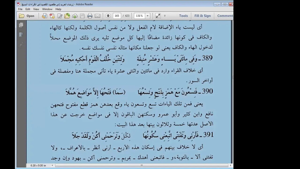 42 المجلس الثاني والأربعون من شرح أصول القراءات العشر باب ياءات الإضافة من الشاطبية ووقفنا عن