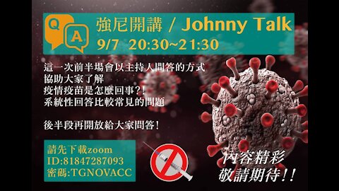 20210906 Live 強尼開講 Johnny Talk