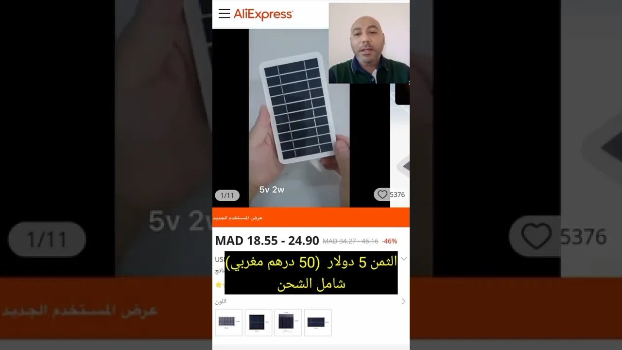 شاحن بالطاقة الشمسية || ولا أروع || #shorts ♥️