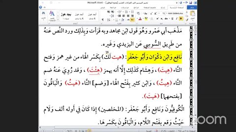 38- المجلس رقم [ 38 ] من كتاب تحبير التيسير للإمام ابن الجزري ذكر: فرش حروف الحزب رقم [ 24 ]