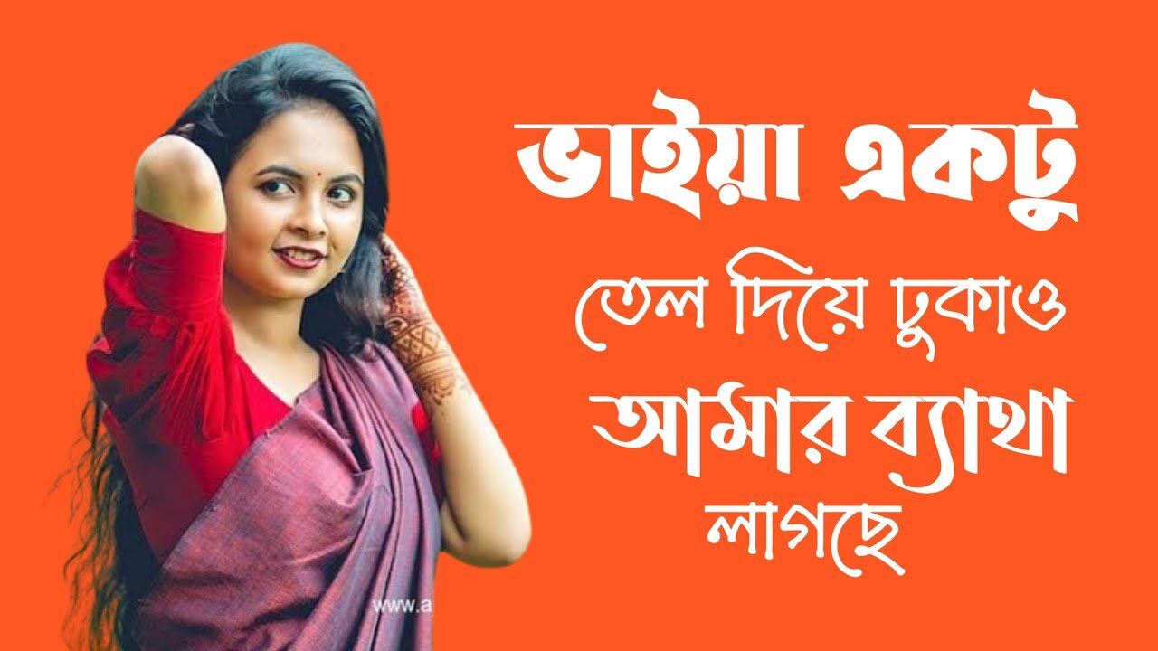 Bangla Choti Golpo | Cousin Golpo Spaicy | বাংলা চটি গল্প | Jessica Shabnam | EP-124
