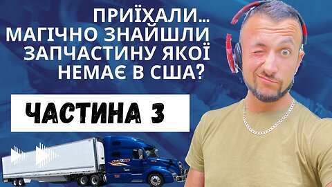 Криза без роботи: Тракер застряг на ремонті у вольво. Шокуючі подробиці! Що сталося далі?!