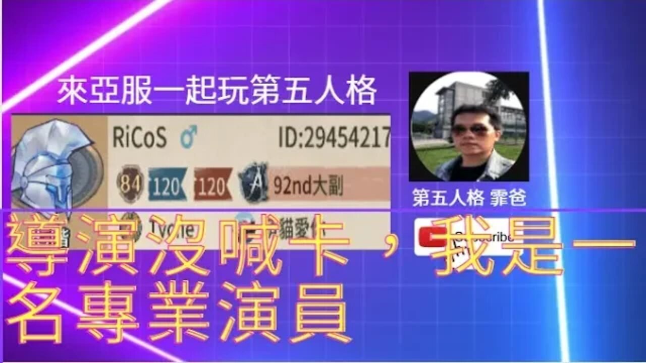第五人格：幸運兒:導演沒喊卡，我是一名專業演員 [沙雕]