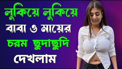 Bangla Choti Golpo | Husband Wife | বাংলা চটি গল্প | Jessica Shabnam | EP-180