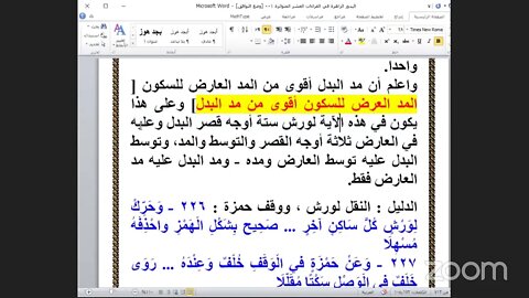 4- المجلس رقم [ 4 ] من كتاب البدور الزاهرة في القراءات العشر المتواترة