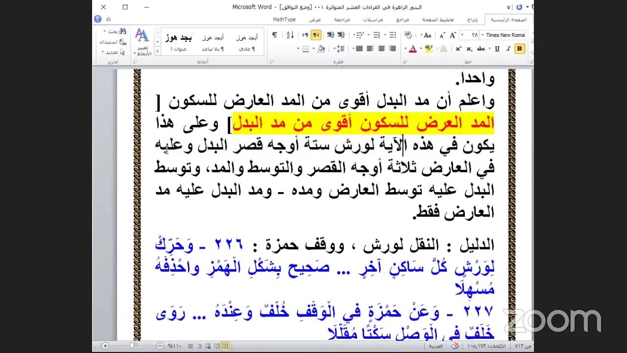 4- المجلس رقم [ 4 ] من كتاب البدور الزاهرة في القراءات العشر المتواترة