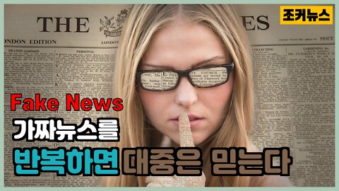 당신은 주류언론(MSM)을 믿나요?