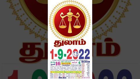 துலாம் || இன்றைய ராசிபலன் || 01|09|2022 வியாழக் கிழமை