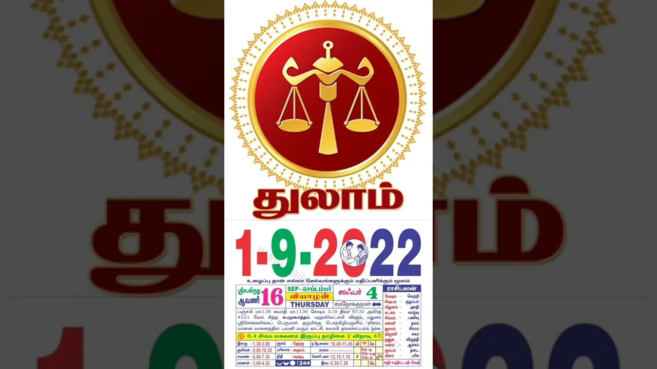 துலாம் || இன்றைய ராசிபலன் || 01|09|2022 வியாழக் கிழமை