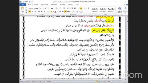 64- المجلس رقم [ 64]من كتاب تحبير التيسير للإمام ابن الجزري : فرش حروف سور من القمر إلى المجادلة (ال