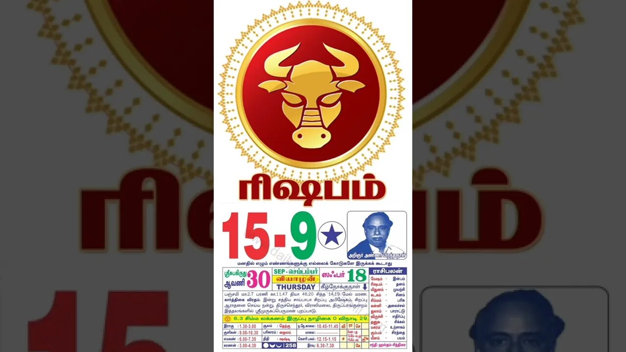 ரிஷபம் || இன்றைய ராசிபலன் || 15|09|2022 வியாழக்கிழமை