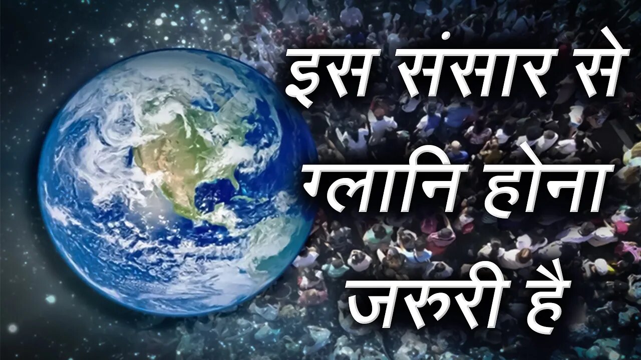 इस संसार से ग्लानि होना जरुरी है | Sant Rampal Ji Satsang | SATLOK ASHRAM