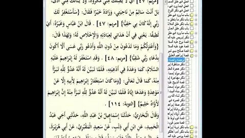 18 hلمجلس رقم 18 من مجالس إقراء وسماع 'قصص الأنبياء' ، موسوعة البداية والنهاية