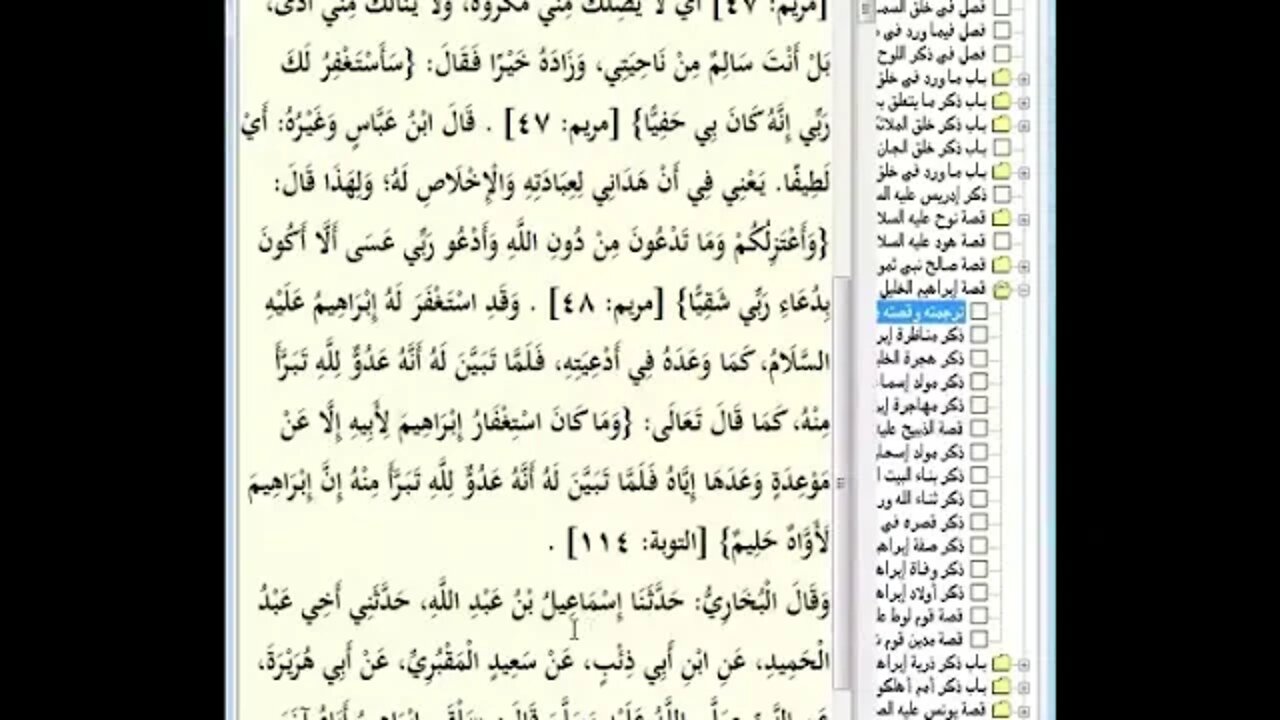 18 hلمجلس رقم 18 من مجالس إقراء وسماع 'قصص الأنبياء' ، موسوعة البداية والنهاية