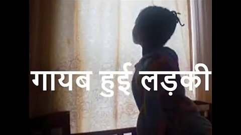 Two Stories: "गायब हुई लड़की" और "कुछ नहीं"
