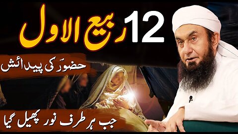 12 Rabi ul Awwal Exclusive Special Bayan by Molana Tariq Jameel Latest Bayan 23 September 2023