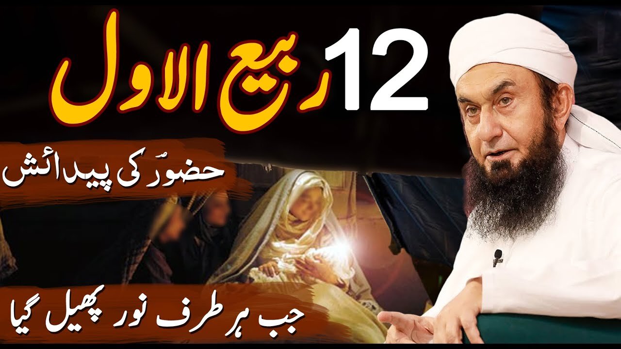 12 Rabi ul Awwal Exclusive Special Bayan by Molana Tariq Jameel Latest Bayan 23 September 2023