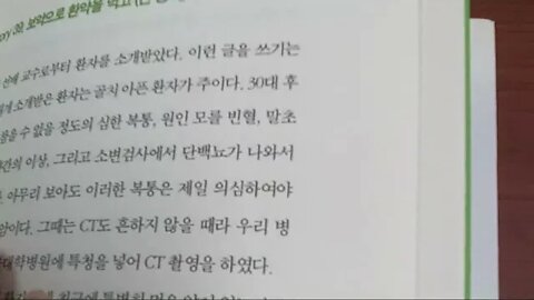기억속 환자들, 유석희, 주니어스태프, 골수검사, 중앙대학병원, 서울대학교, 염증, 항생제, 빈혈, 수혈, 페이소스, 의과대학생, 자전적, 임상일지, 해박한지식, 의료역사,법률지식