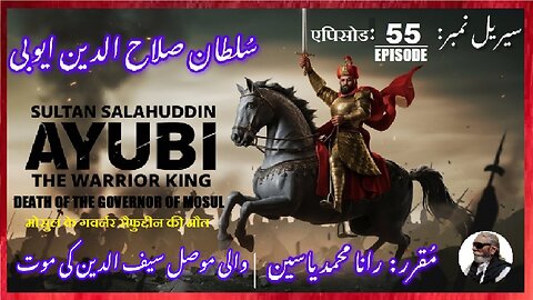 Sultan Salahuddin Ayubi Episode-55-एपिसोड Death of governor Saifuddin والی موصل سیف الدین کی موت