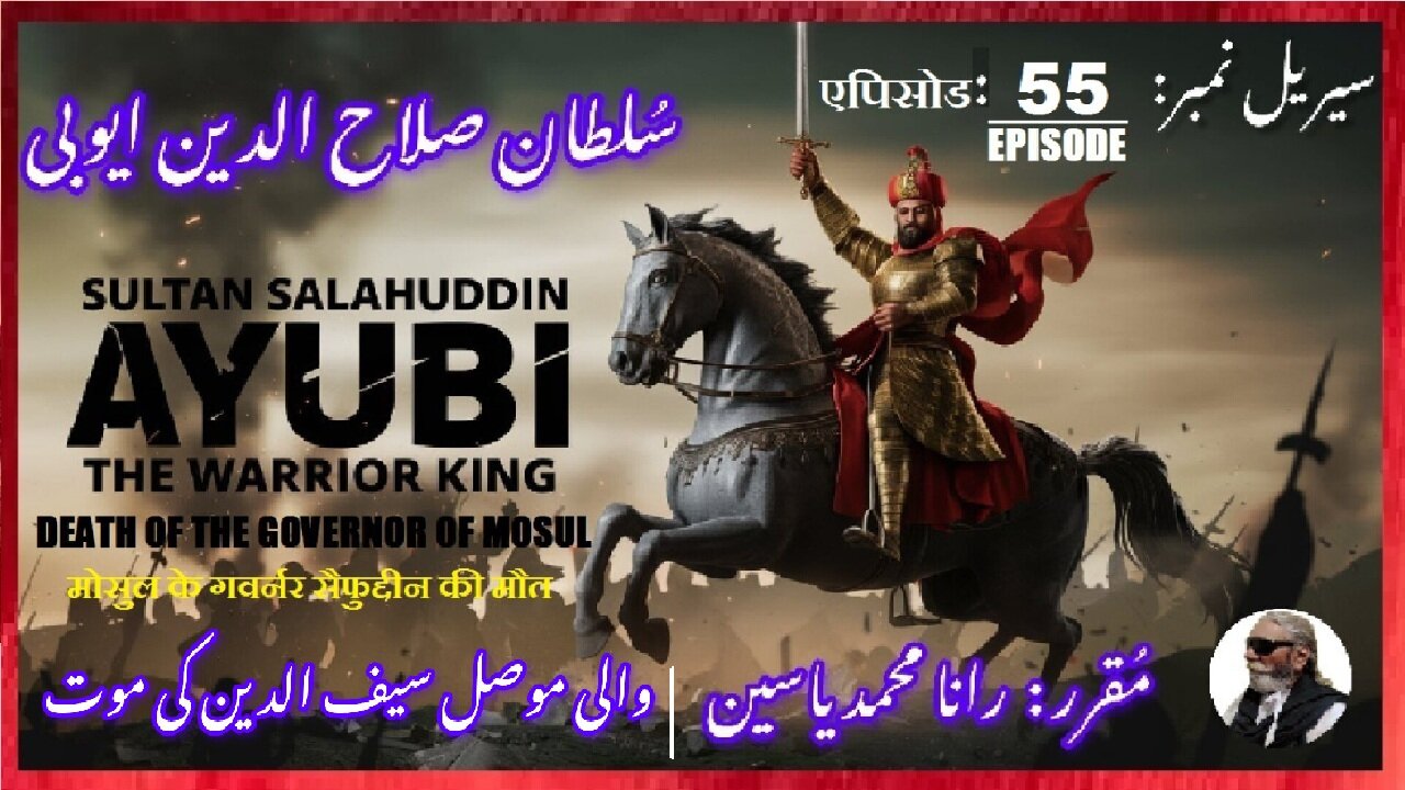 Sultan Salahuddin Ayubi Episode-55-एपिसोड Death of governor Saifuddin والی موصل سیف الدین کی موت