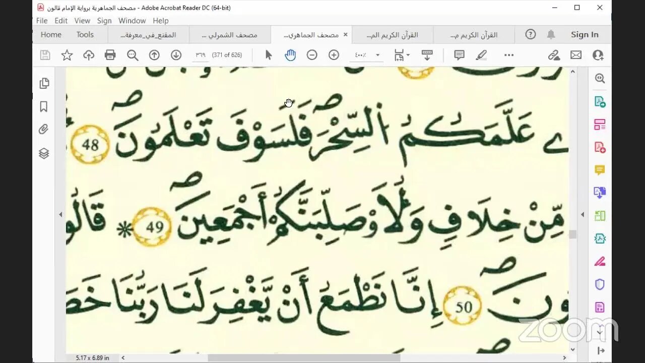 19 - المجلس رقم [ 19 ] دورة كتاب : المقنع في رسم المصحف للإمام الداني: باب ذكر ما زيدت الواو في ر