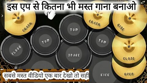 गाना बनाने का सबसे मस्त तरीका || अपने नाम का डीजे सॉन्ग बनाए || Tabla apps