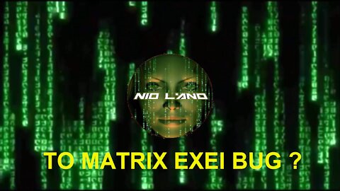 ΤΟ MATRIX EXEI BUG - ΔΕΙΤΕ ΝΑ ΤΡΕΛΑΘΕΙΤΕ !!!