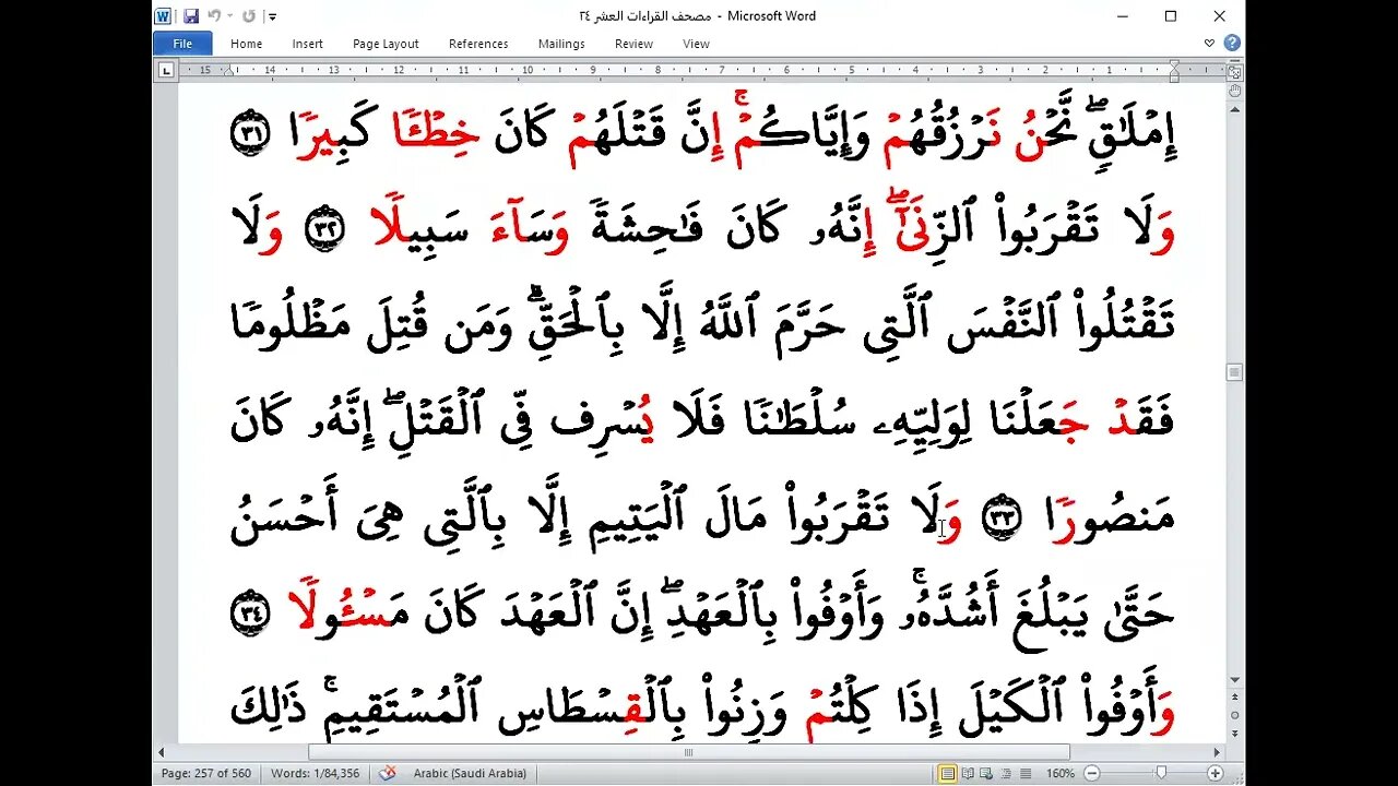 114- الربع ( 114) [ وقضى ربك ] جمعا بالقراءات العشر الصغرى،طريقة الوقف والعطف، تلاوة د محمد سند