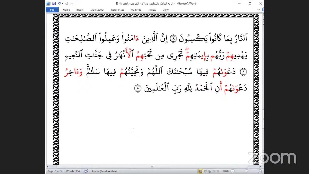 83- المجلس 83 من ختمة جمع القرآن بالقراءات العشر الصغرى ، وربع "وما كان المؤمنون لينفروا كافة"والشي