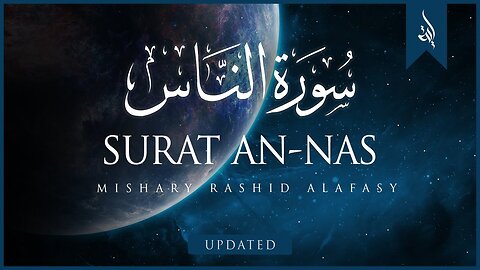 Surah An Nas (The Mankind) by Mishary Rashid Alafasy