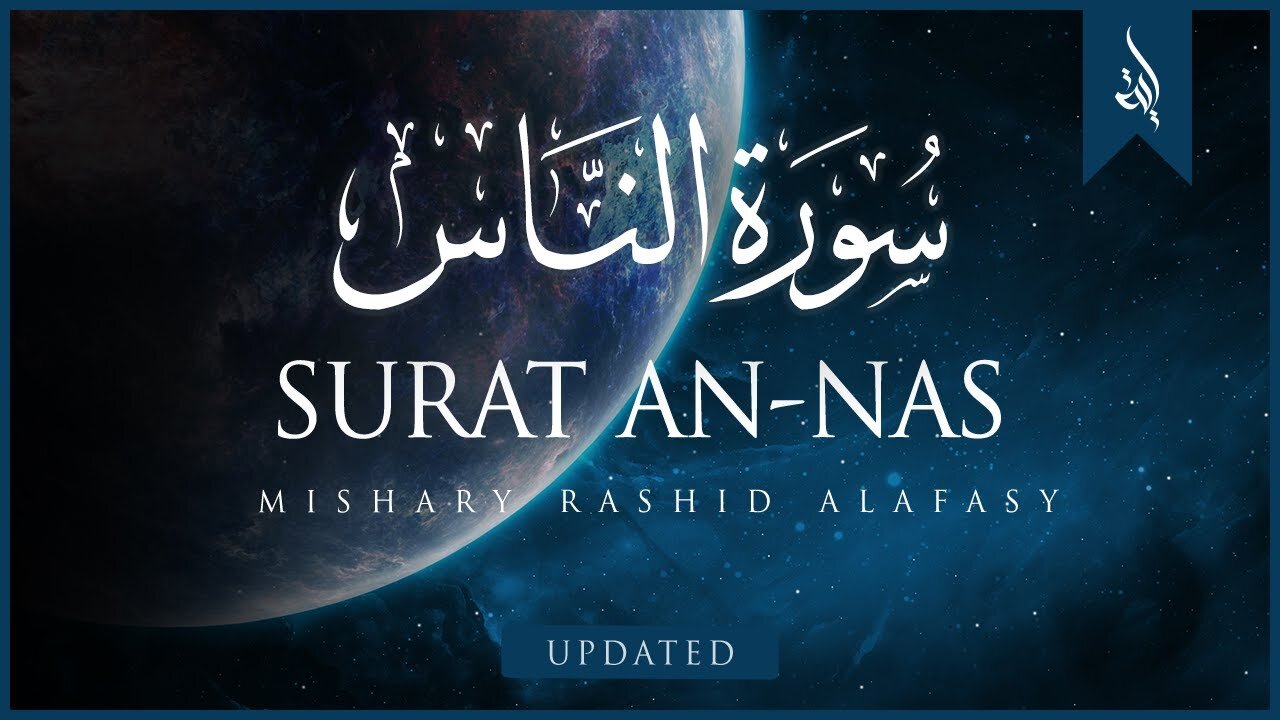 Surah An Nas (The Mankind) by Mishary Rashid Alafasy