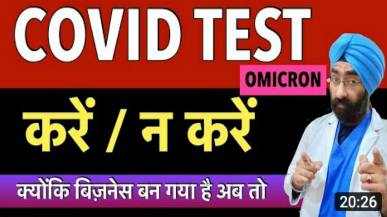 Covid test karwayain ya Nahi public ke sawal live simplified medical explanation