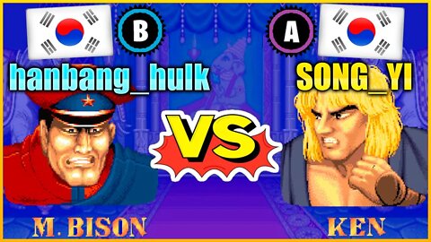 Street Fighter II': Champion Edition (hanbang_hulk Vs. SONG_YI) [South Korea Vs. South Korea]