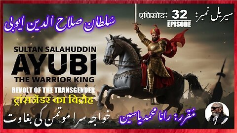 Sultan Salahuddin Ayubi Episode-32-एपिसोड Revolt ट्रांसजेंडर का विद्रोह خواجہ سرا موتمن کی بغاوت